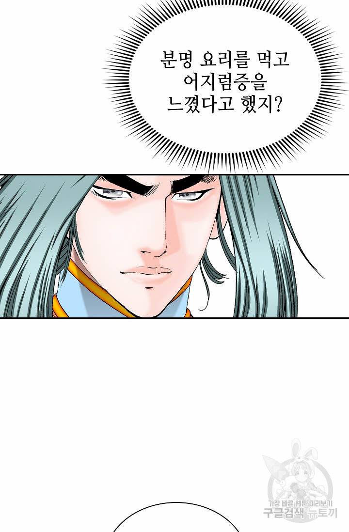 태상교주 숙수되다 183화 85