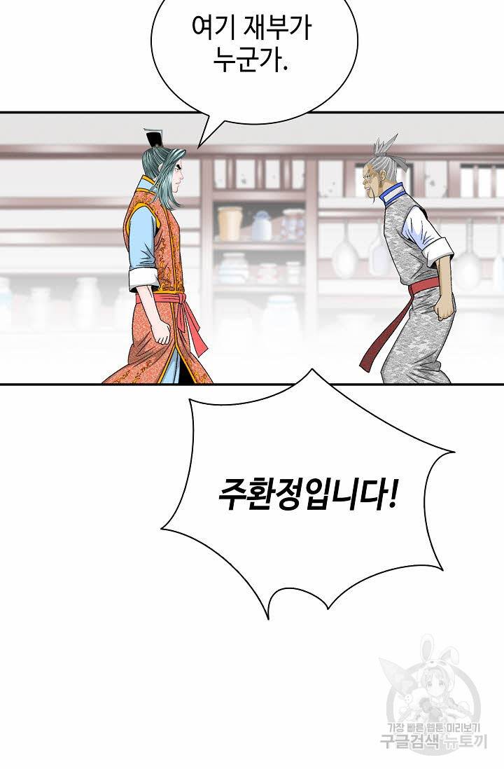 태상교주 숙수되다 183화 86