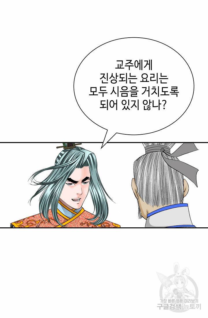 태상교주 숙수되다 183화 87