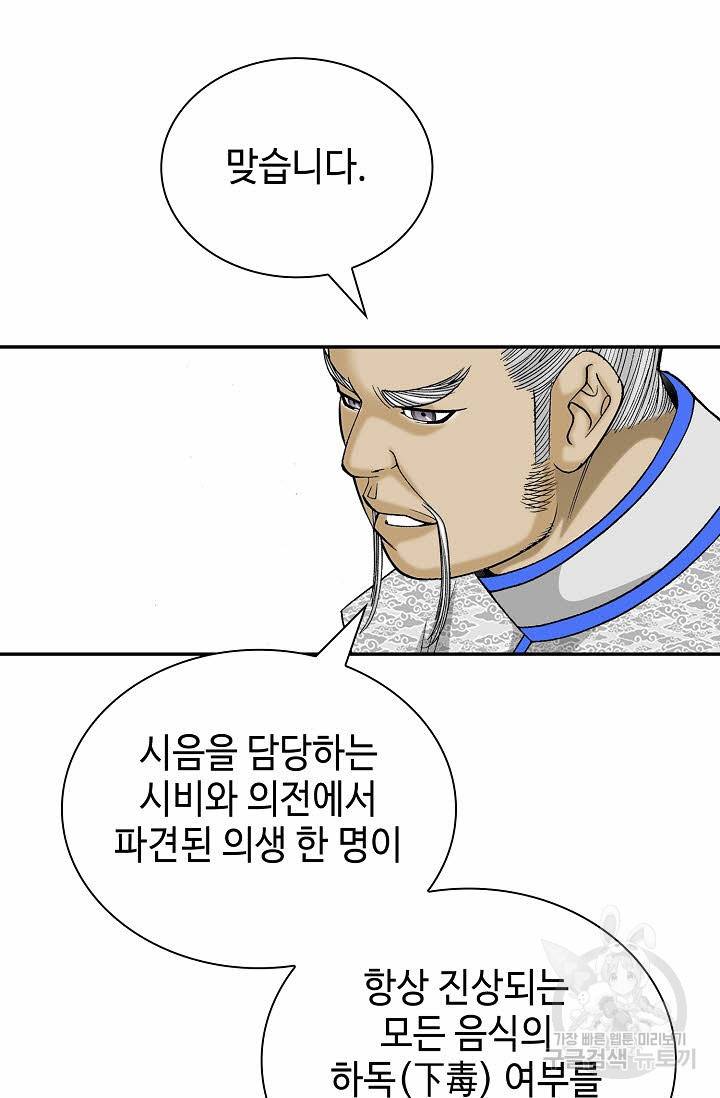 태상교주 숙수되다 183화 88
