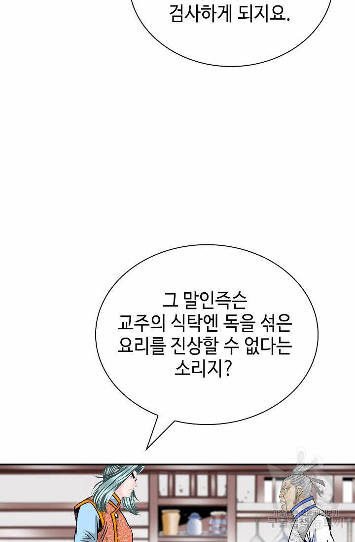 태상교주 숙수되다 183화 89