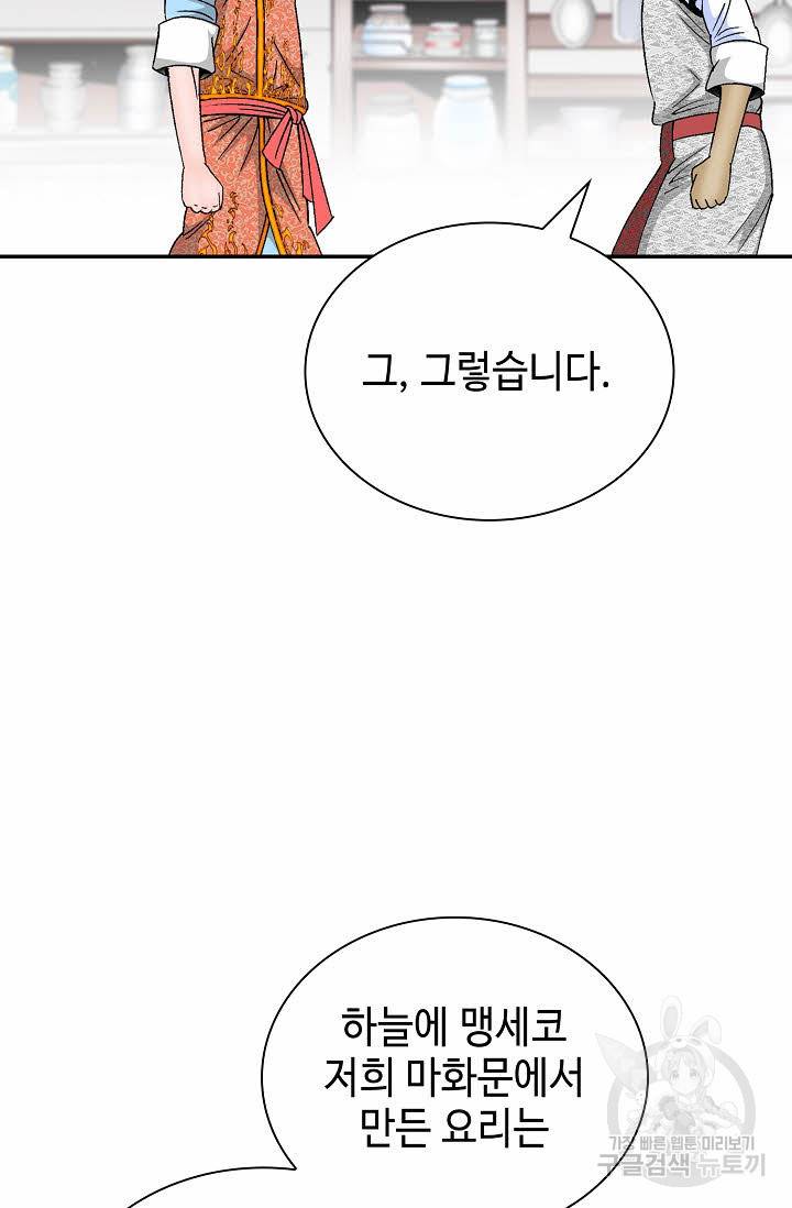태상교주 숙수되다 183화 90