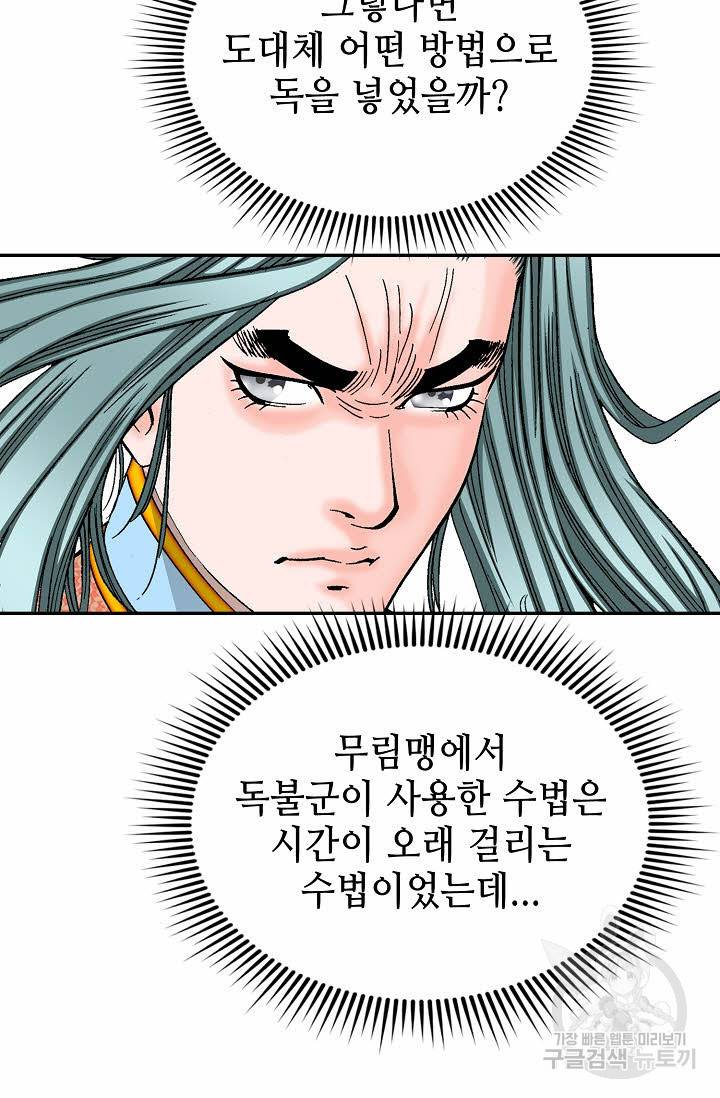 태상교주 숙수되다 183화 92