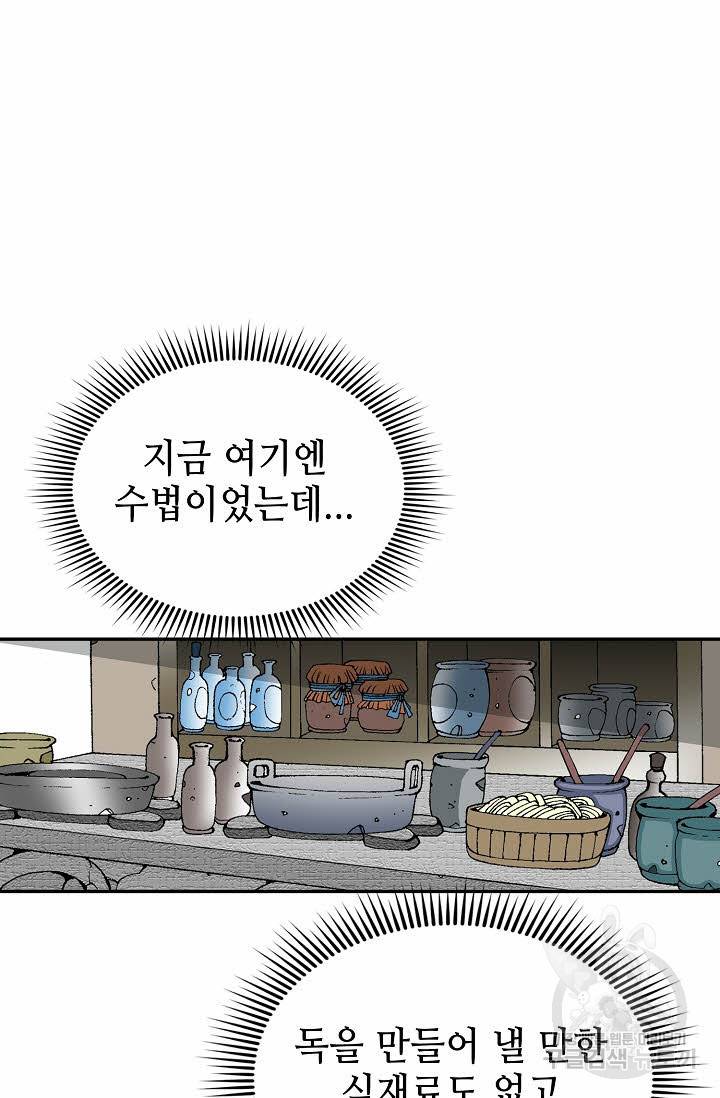 태상교주 숙수되다 183화 93