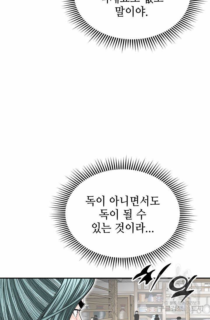 태상교주 숙수되다 183화 94
