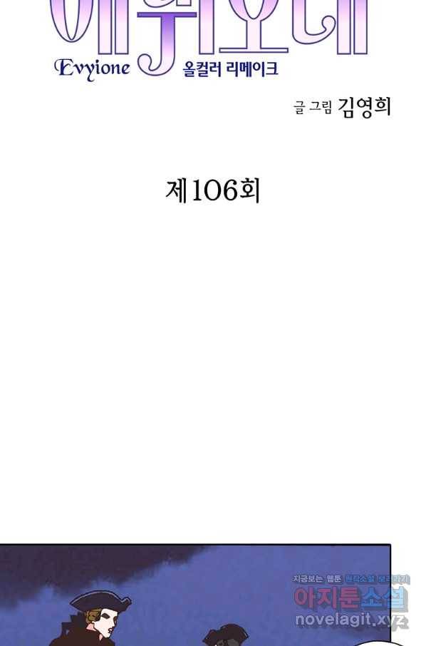 에뷔오네 106화 4