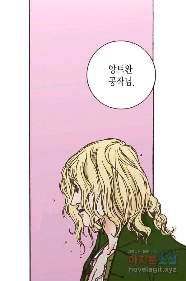 에뷔오네 106화 11