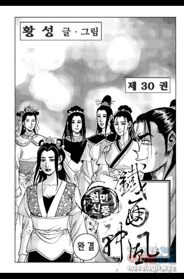 철면신풍 59화 2