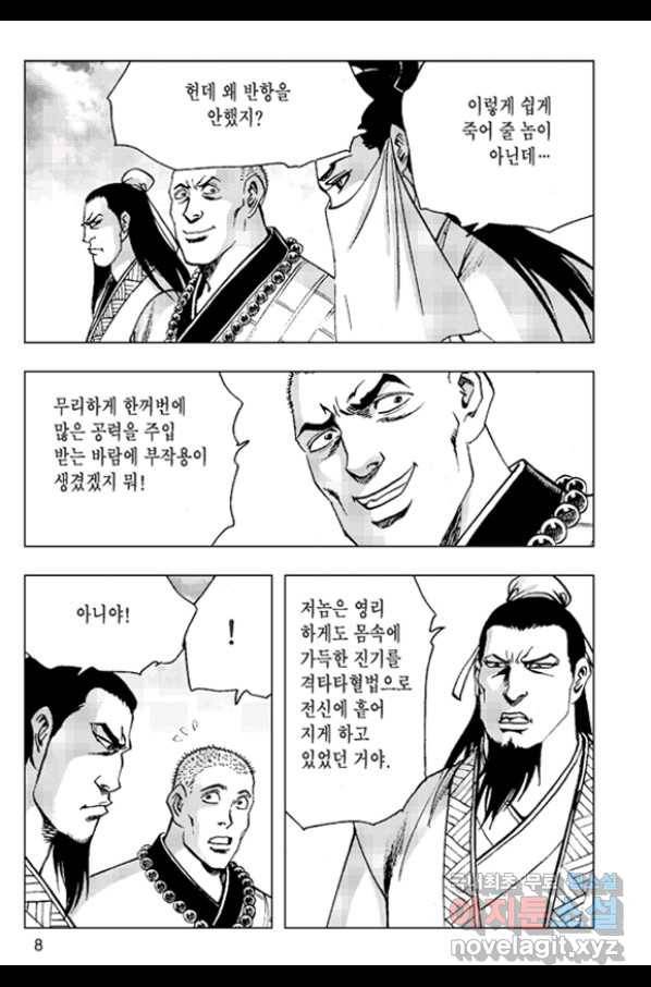 철면신풍 59화 5
