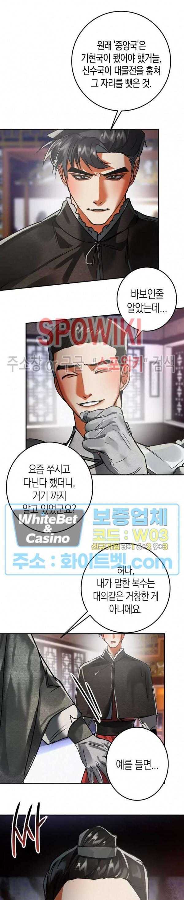 대물전 43화 2