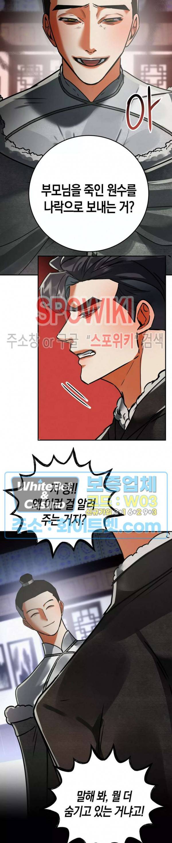 대물전 43화 3