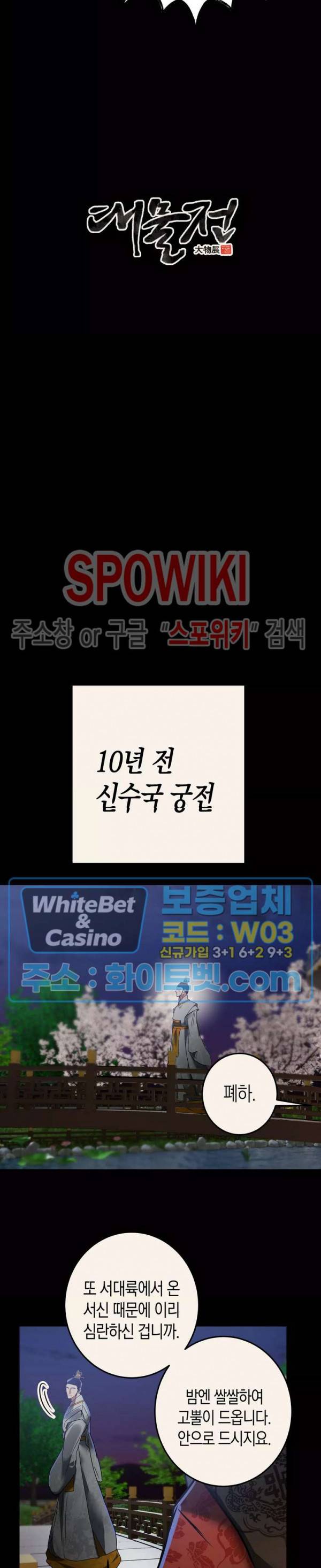 대물전 43화 4