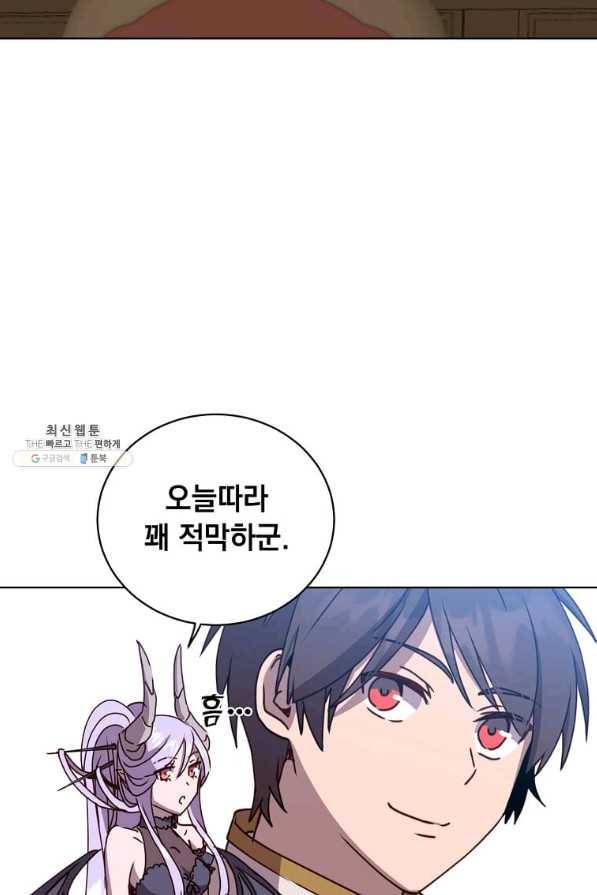 만렙 영웅님께서 귀환하신다! 100화 5