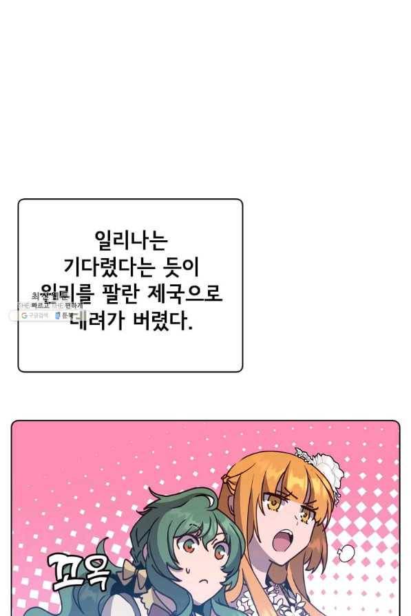 만렙 영웅님께서 귀환하신다! 100화 7