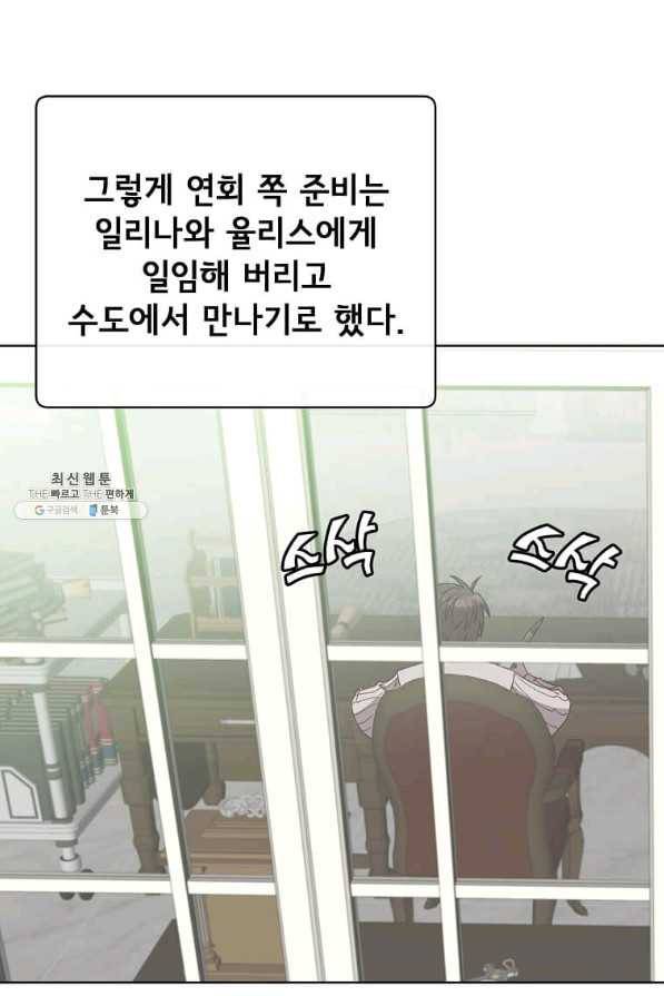 만렙 영웅님께서 귀환하신다! 100화 9