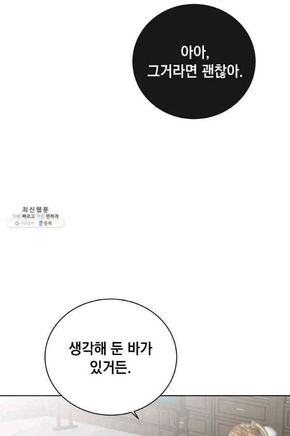 만렙 영웅님께서 귀환하신다! 100화 13