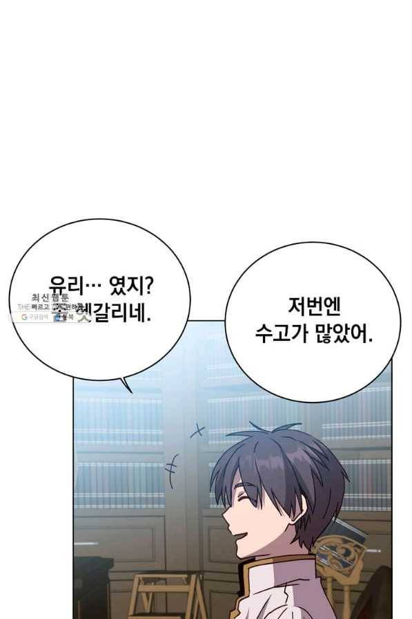 만렙 영웅님께서 귀환하신다! 100화 20