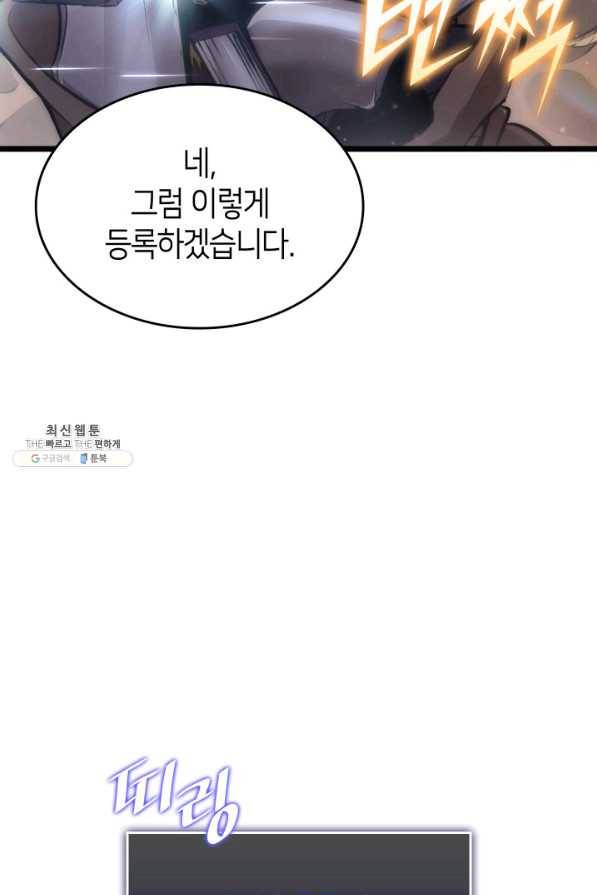 SSS급 랭커 회귀하다 23화 3