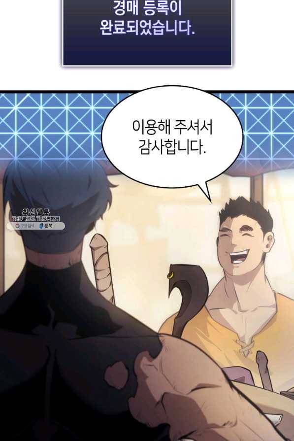 SSS급 랭커 회귀하다 23화 4