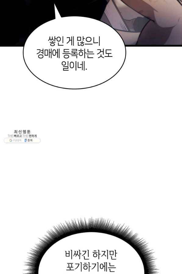 SSS급 랭커 회귀하다 23화 5