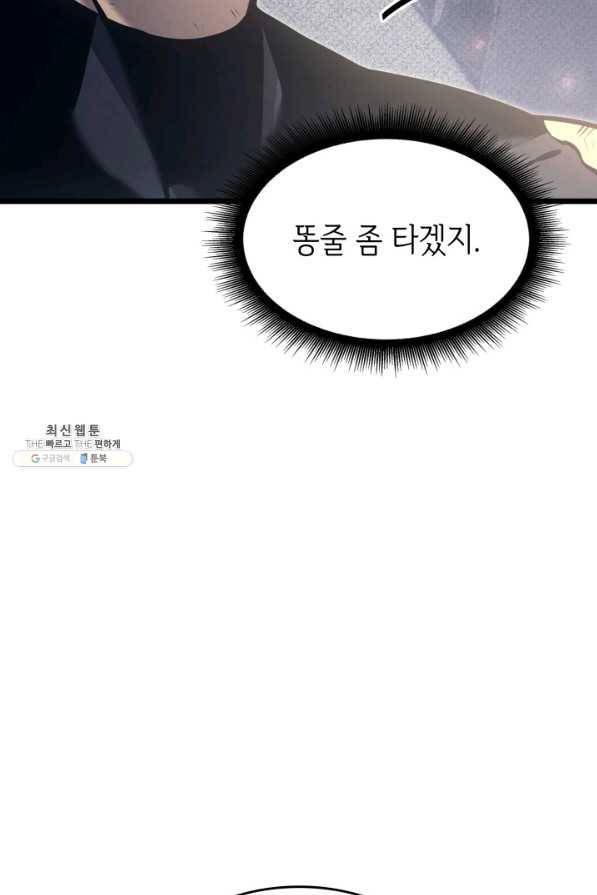 SSS급 랭커 회귀하다 23화 7