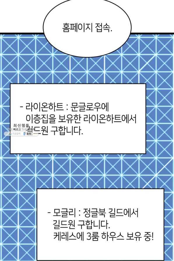 SSS급 랭커 회귀하다 23화 8