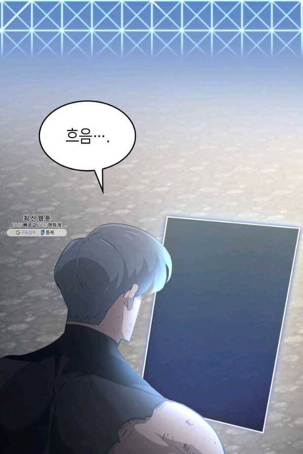 SSS급 랭커 회귀하다 23화 9