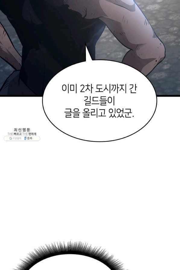 SSS급 랭커 회귀하다 23화 10