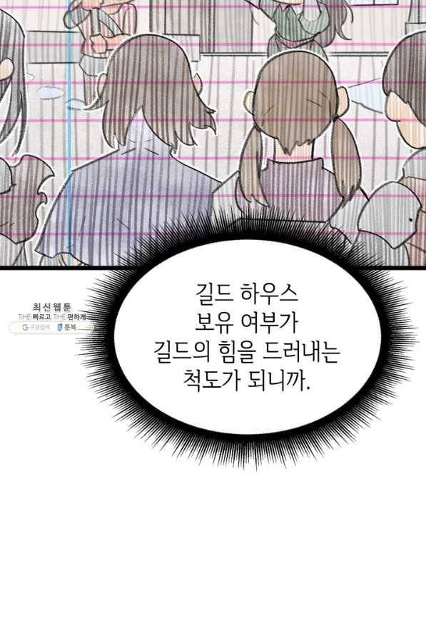 SSS급 랭커 회귀하다 23화 12
