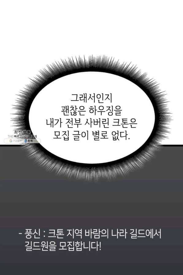 SSS급 랭커 회귀하다 23화 13