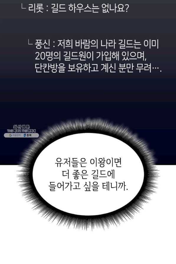 SSS급 랭커 회귀하다 23화 14