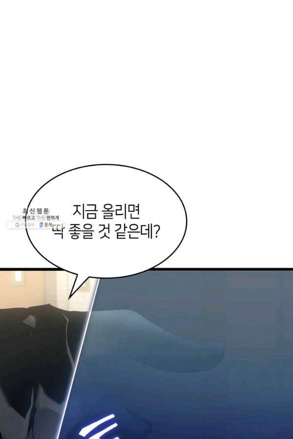 SSS급 랭커 회귀하다 23화 15