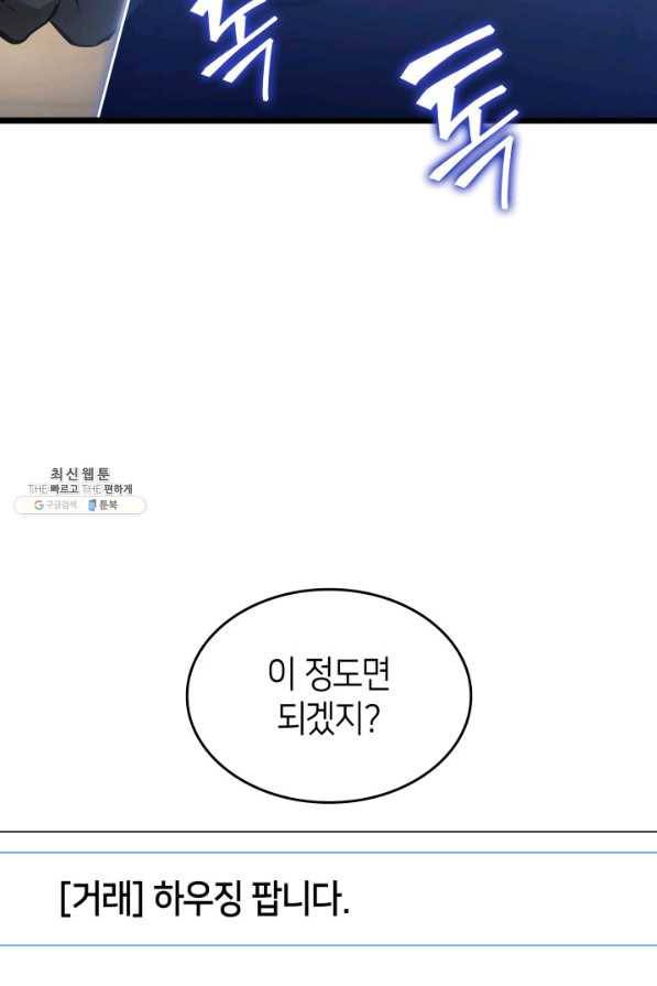 SSS급 랭커 회귀하다 23화 16