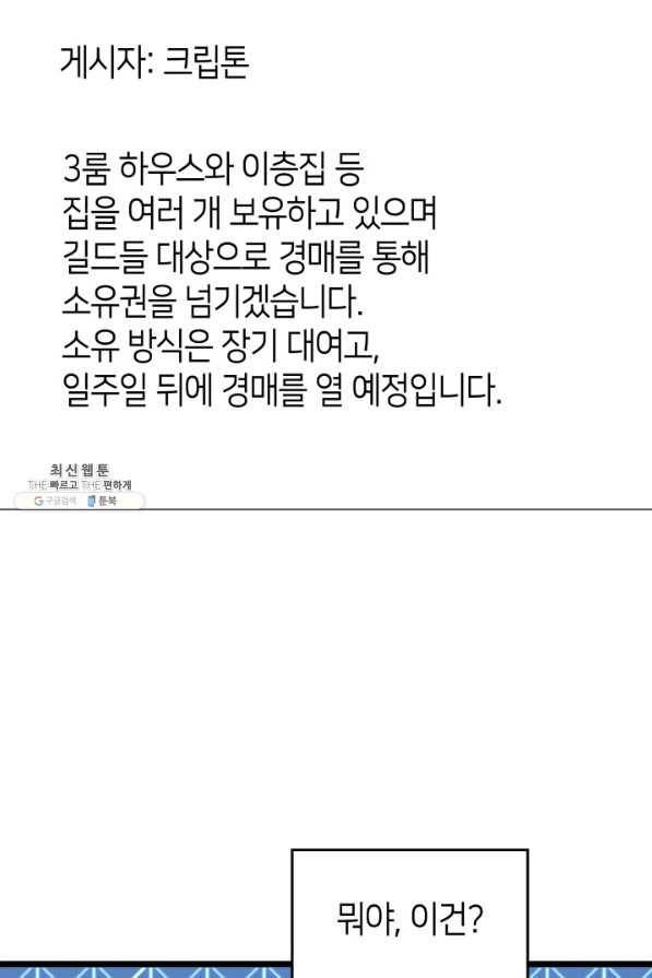 SSS급 랭커 회귀하다 23화 17