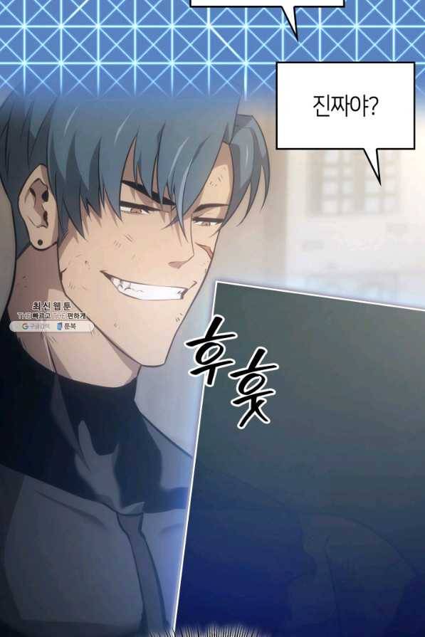 SSS급 랭커 회귀하다 23화 18