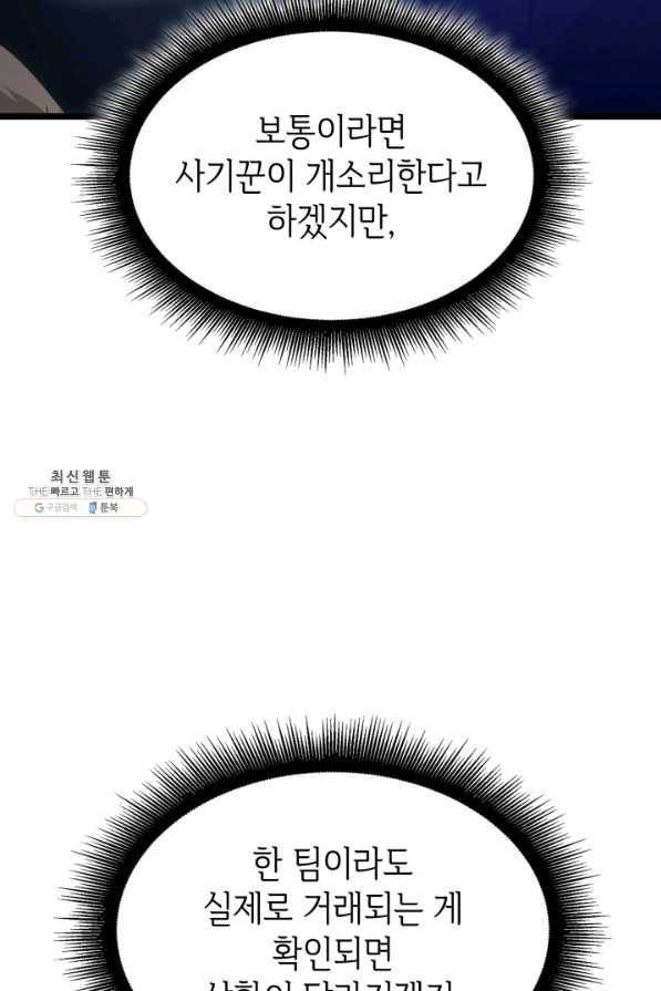 SSS급 랭커 회귀하다 23화 19