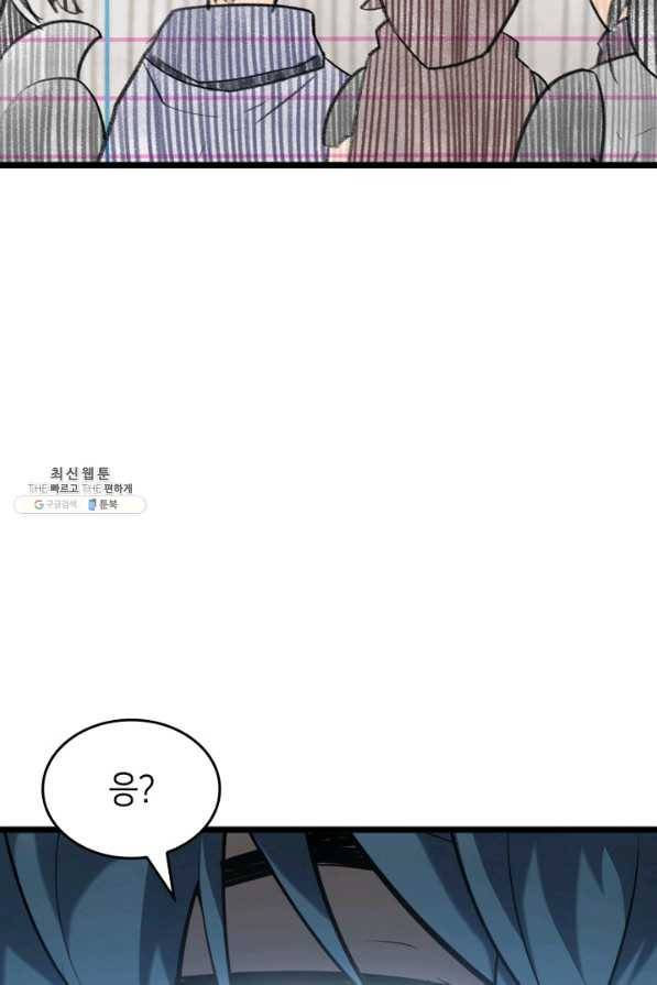 SSS급 랭커 회귀하다 23화 21