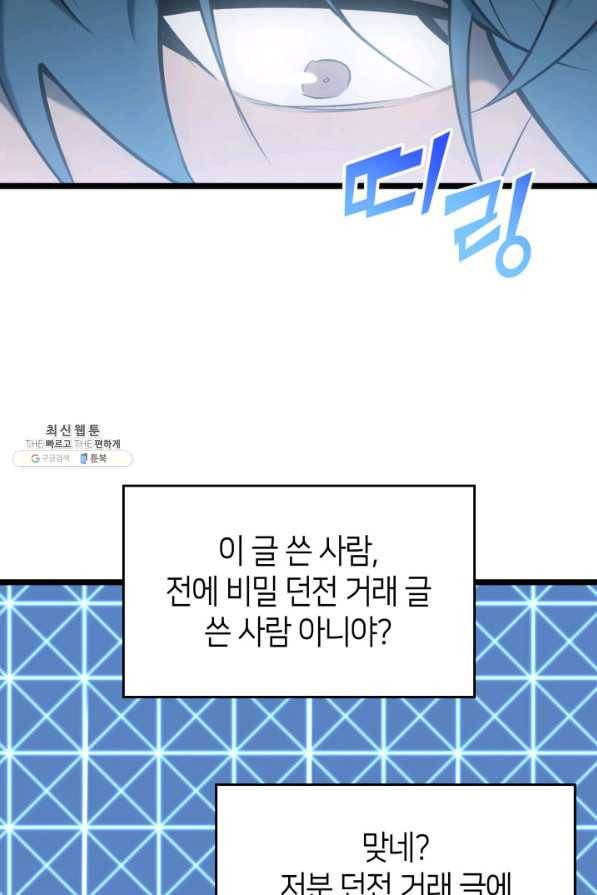SSS급 랭커 회귀하다 23화 22
