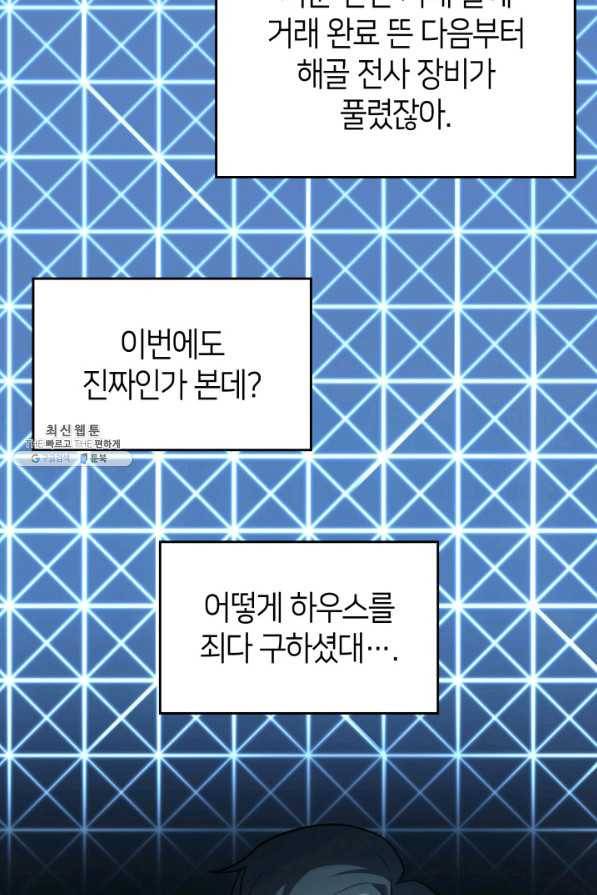 SSS급 랭커 회귀하다 23화 23