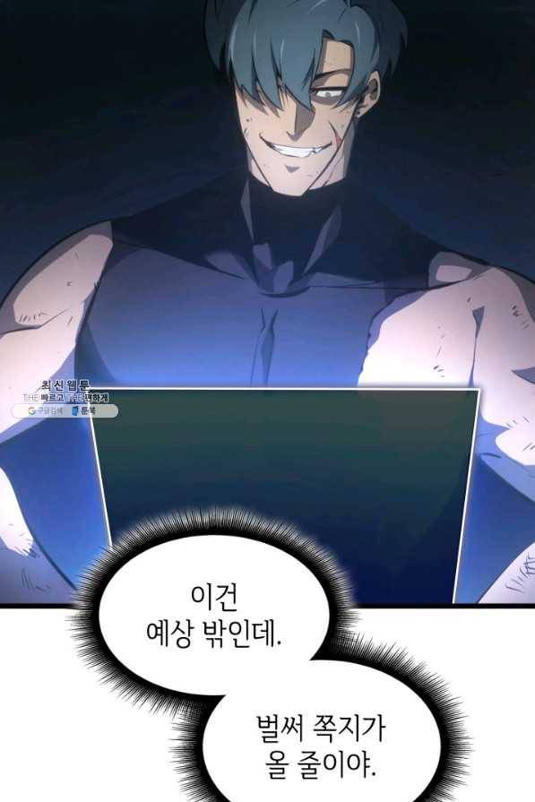 SSS급 랭커 회귀하다 23화 24