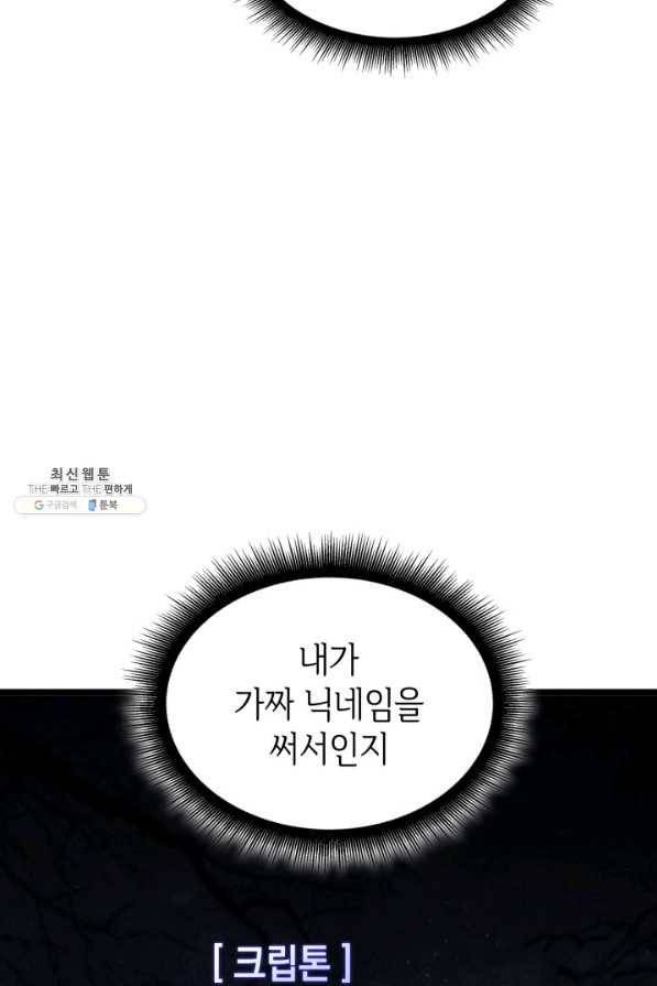 SSS급 랭커 회귀하다 23화 25