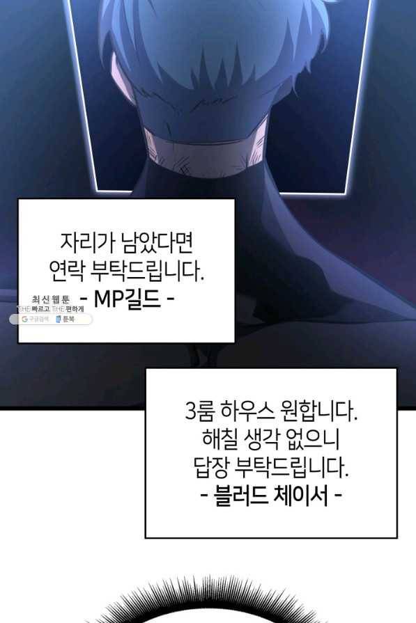 SSS급 랭커 회귀하다 23화 27