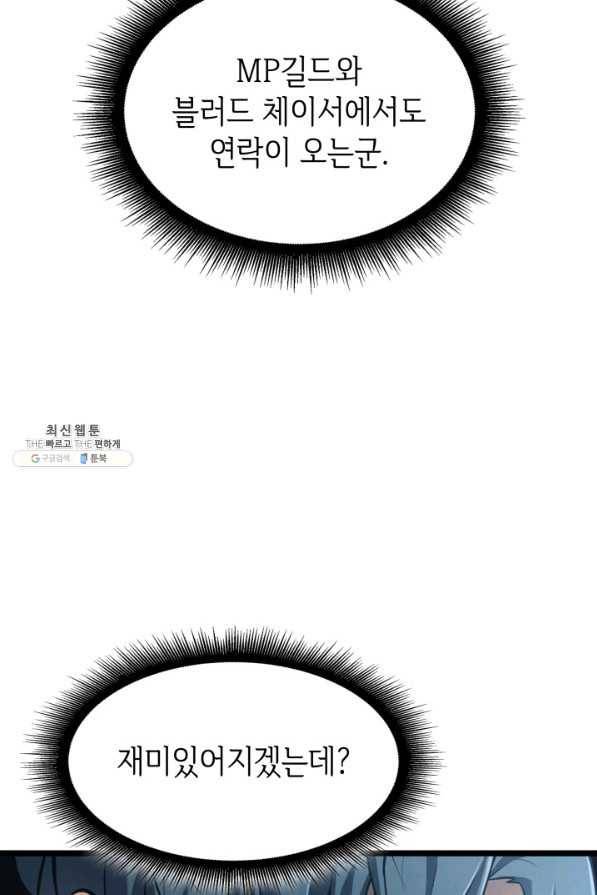 SSS급 랭커 회귀하다 23화 28