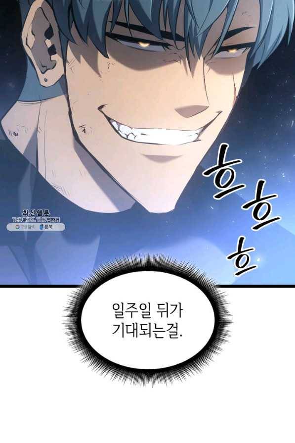 SSS급 랭커 회귀하다 23화 29