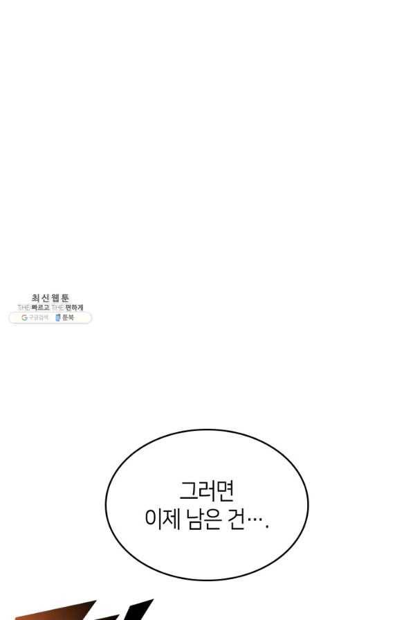 SSS급 랭커 회귀하다 23화 30