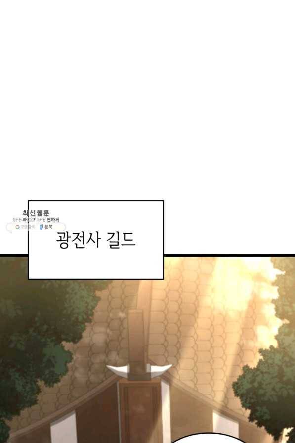 SSS급 랭커 회귀하다 23화 32