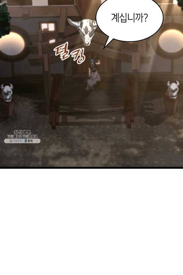SSS급 랭커 회귀하다 23화 33