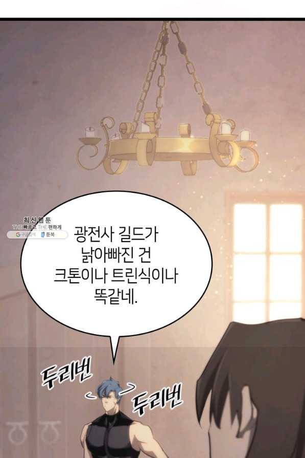 SSS급 랭커 회귀하다 23화 34