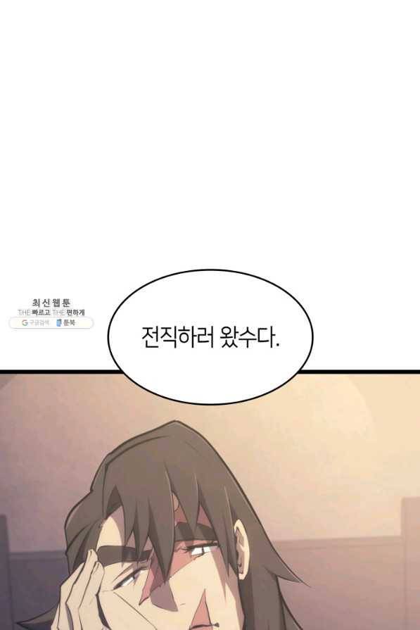 SSS급 랭커 회귀하다 23화 36