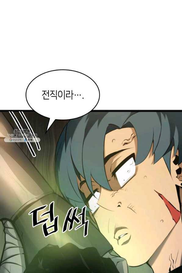 SSS급 랭커 회귀하다 23화 38